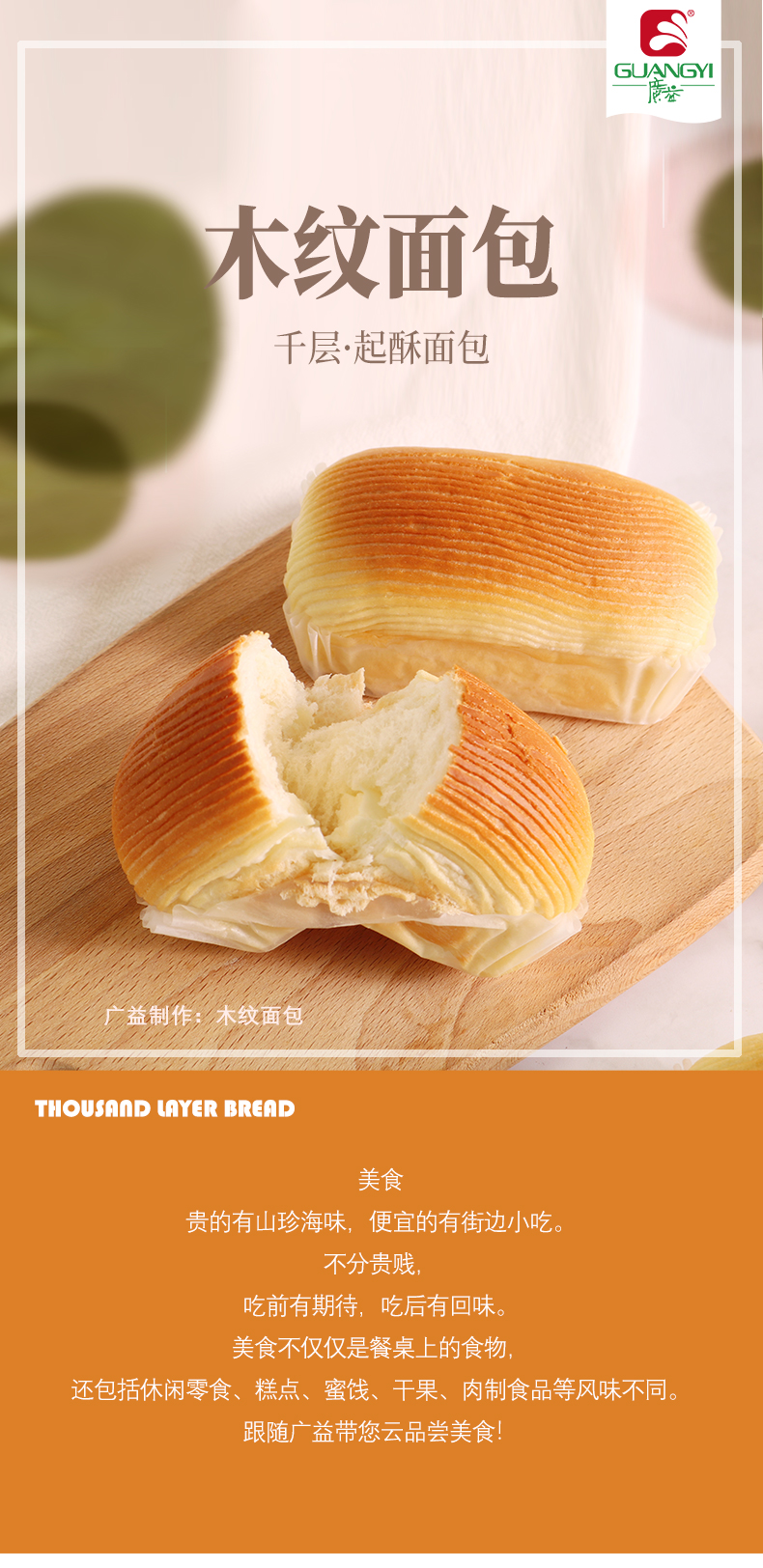 開(kāi)酥面包(木紋面包)長(zhǎng)圖_01.jpg